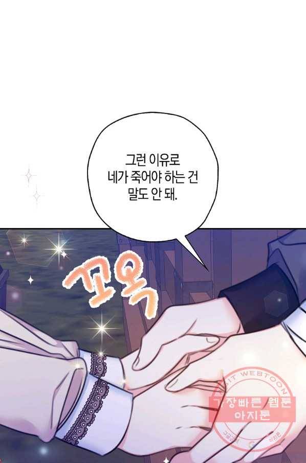 악녀의 딸로 태어났다 22화 18