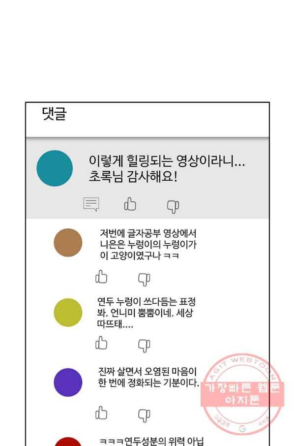 딸 바보가 되었습니다 36화 1