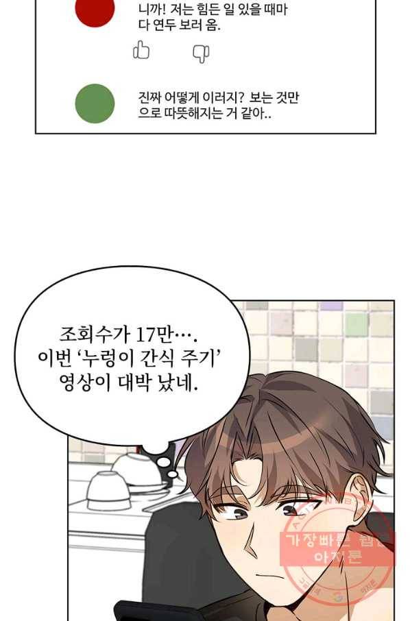 딸 바보가 되었습니다 36화 2