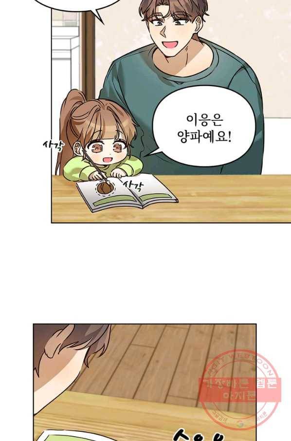 딸 바보가 되었습니다 36화 8