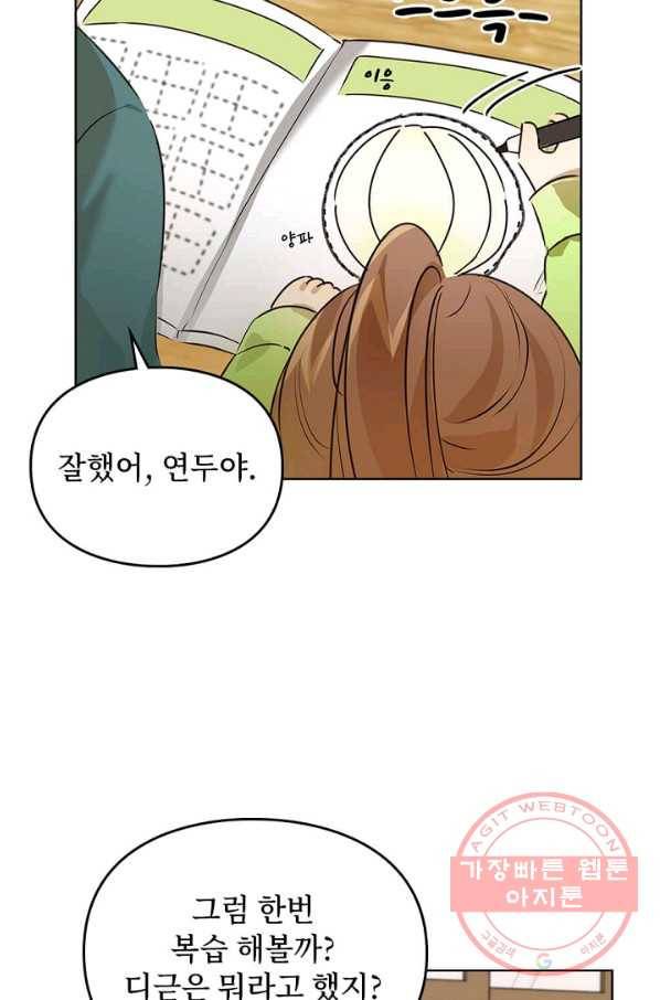 딸 바보가 되었습니다 36화 9