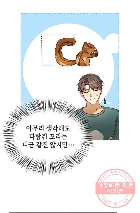 딸 바보가 되었습니다 36화 11