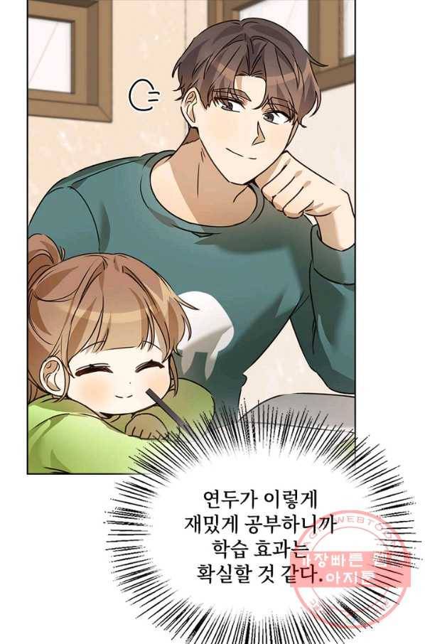 딸 바보가 되었습니다 36화 12