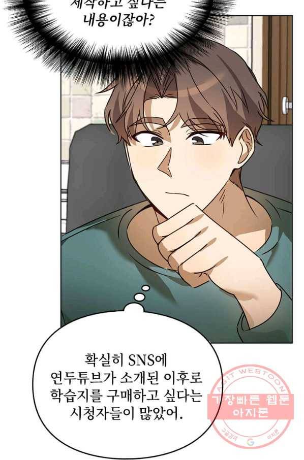 딸 바보가 되었습니다 36화 16