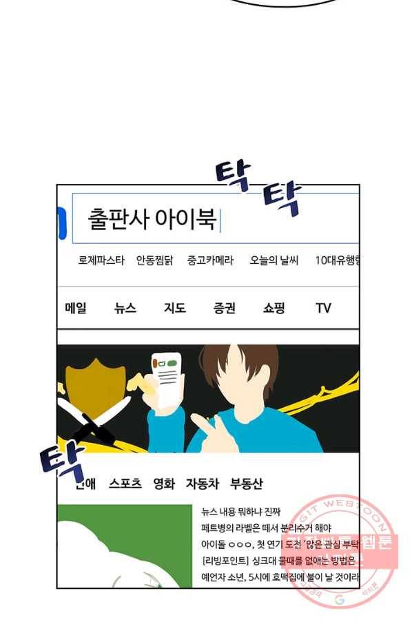 딸 바보가 되었습니다 36화 18