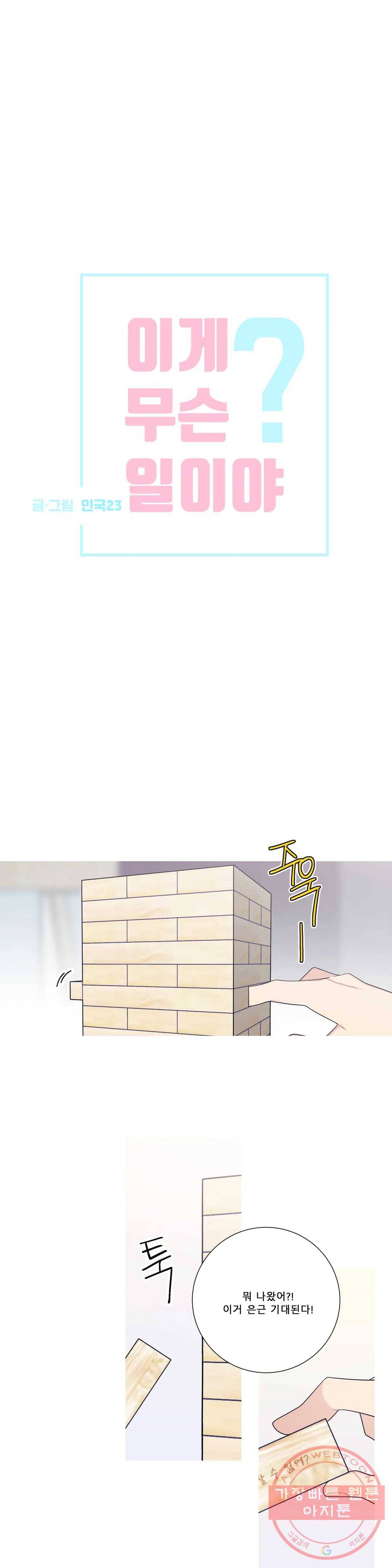 이게 무슨 일이야? 124화 1