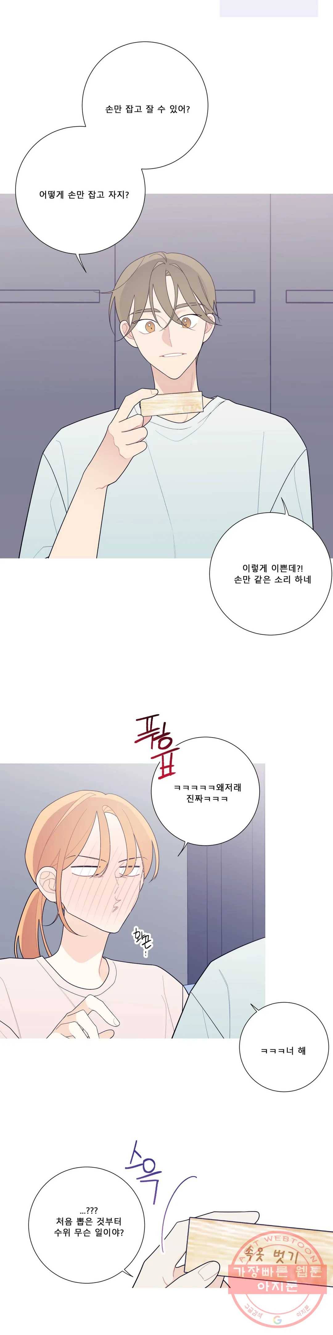 이게 무슨 일이야? 124화 2