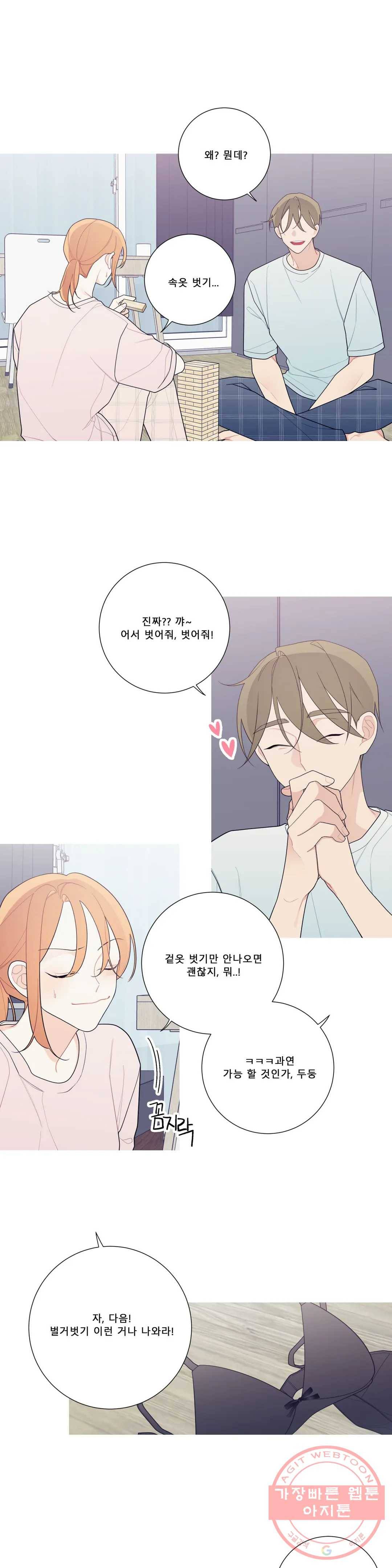 이게 무슨 일이야? 124화 3