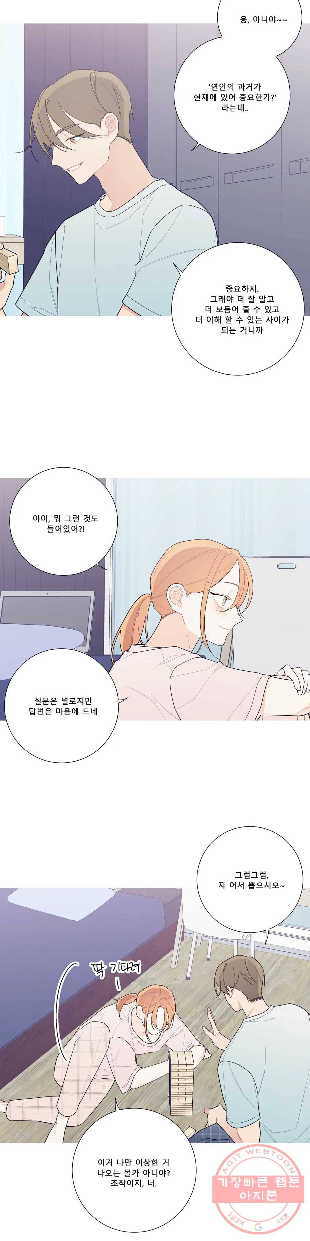 이게 무슨 일이야? 124화 4