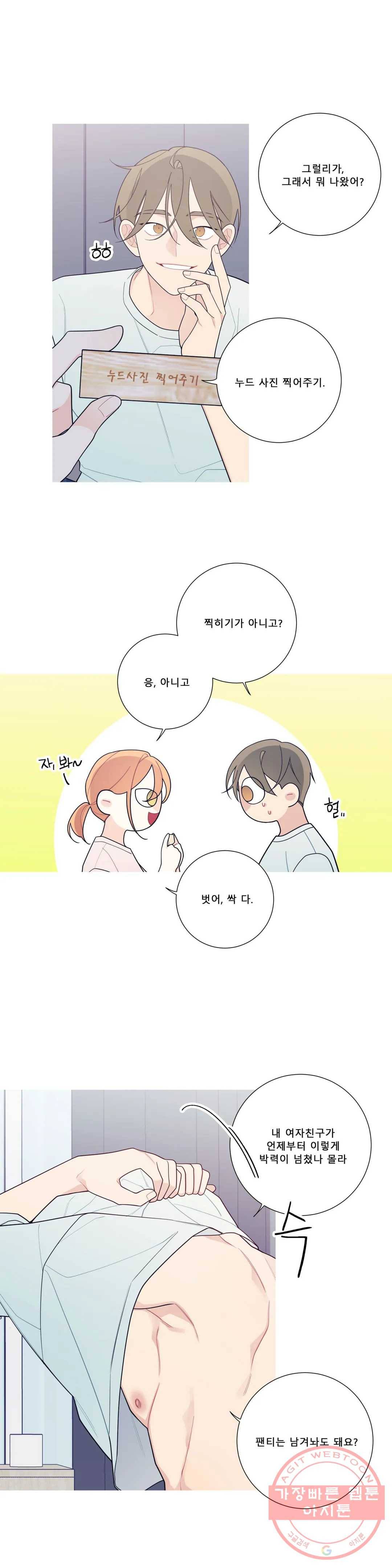 이게 무슨 일이야? 124화 5