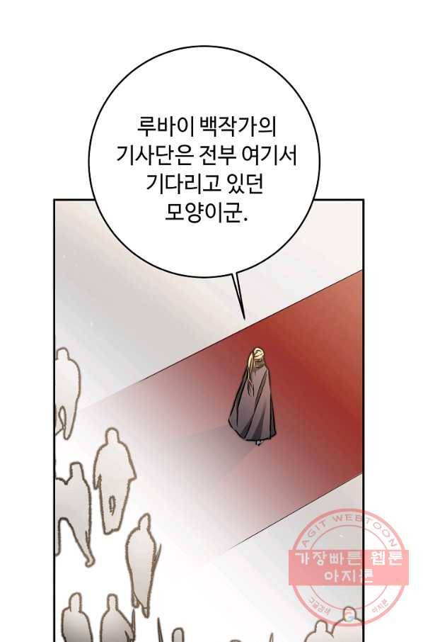 소설 속 악녀 황제가 되었다 84화 2
