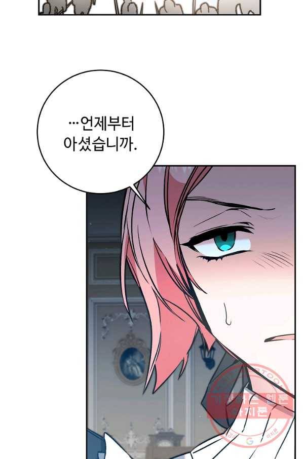소설 속 악녀 황제가 되었다 84화 3