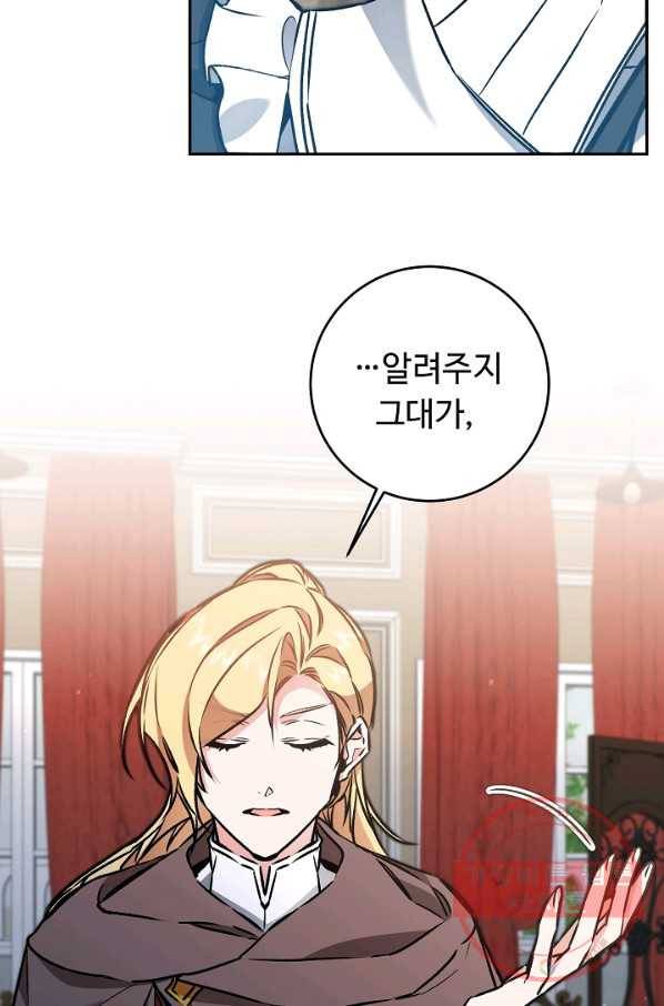 소설 속 악녀 황제가 되었다 84화 4