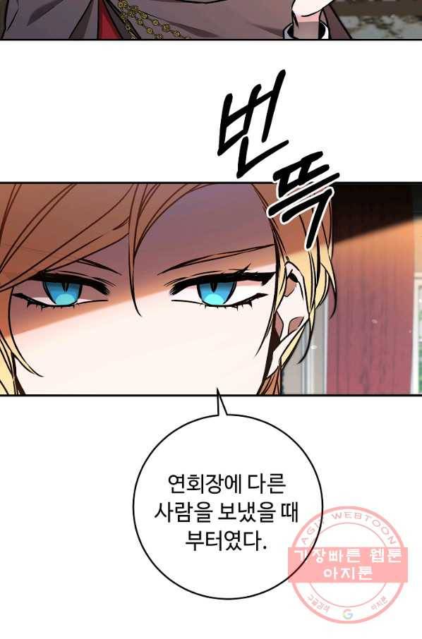 소설 속 악녀 황제가 되었다 84화 5