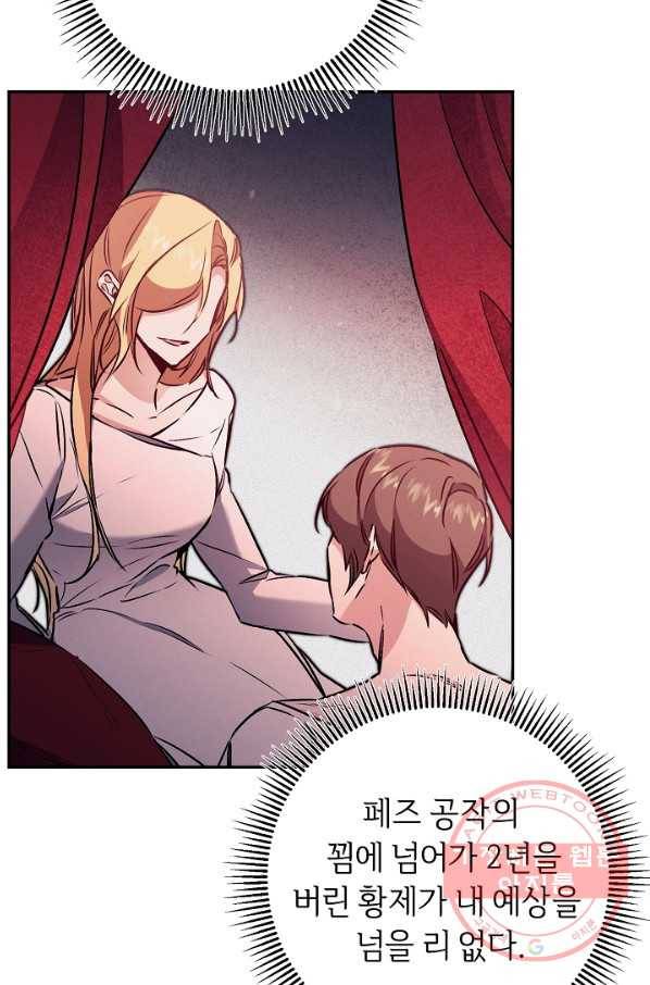 소설 속 악녀 황제가 되었다 84화 8