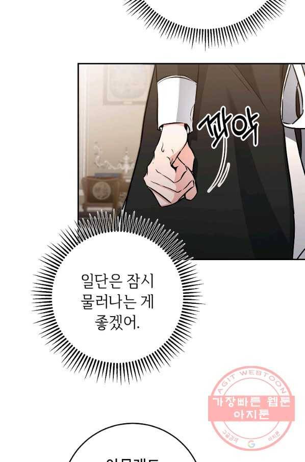 소설 속 악녀 황제가 되었다 84화 9