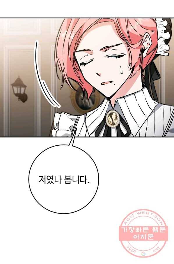 소설 속 악녀 황제가 되었다 84화 11
