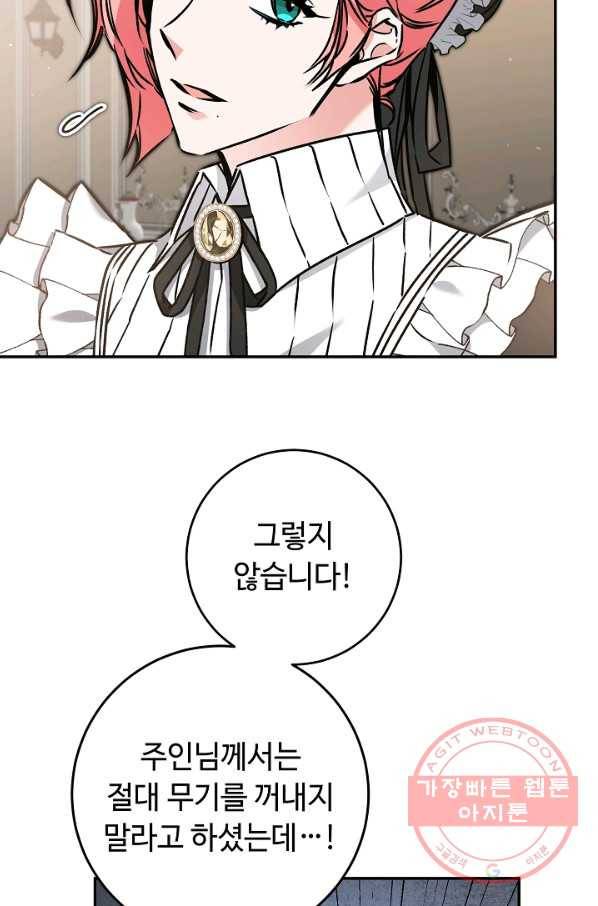 소설 속 악녀 황제가 되었다 84화 14