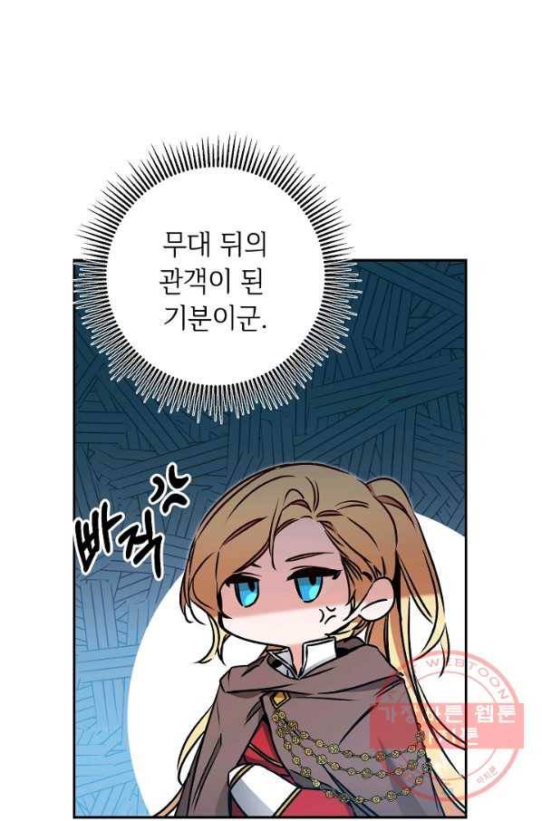 소설 속 악녀 황제가 되었다 84화 17
