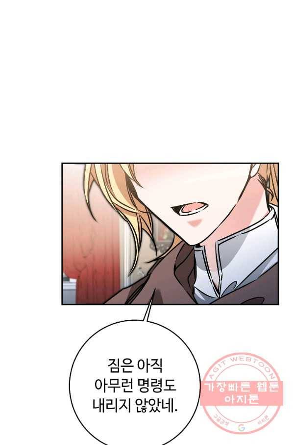 소설 속 악녀 황제가 되었다 84화 18