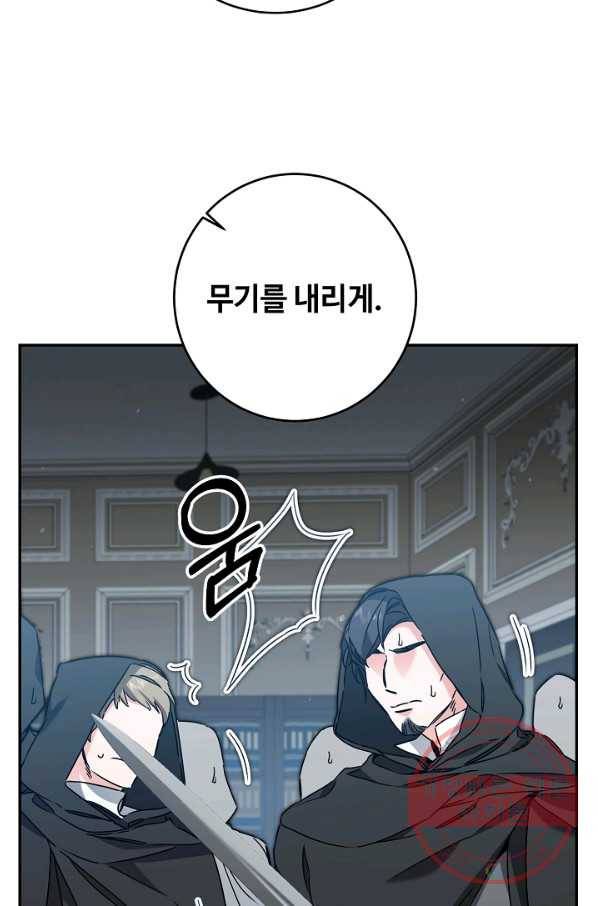 소설 속 악녀 황제가 되었다 84화 19