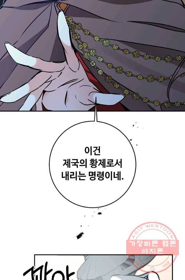 소설 속 악녀 황제가 되었다 84화 21