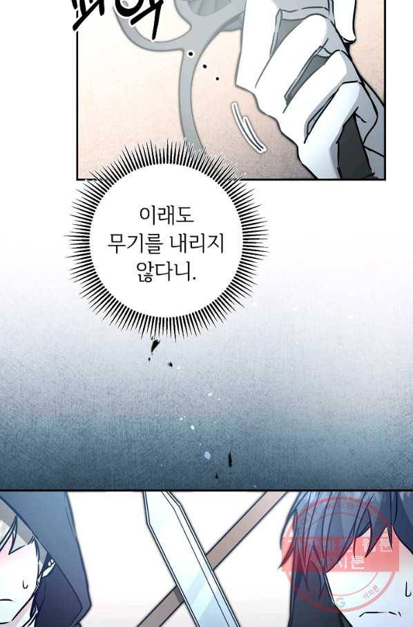 소설 속 악녀 황제가 되었다 84화 22