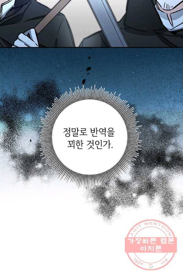 소설 속 악녀 황제가 되었다 84화 23