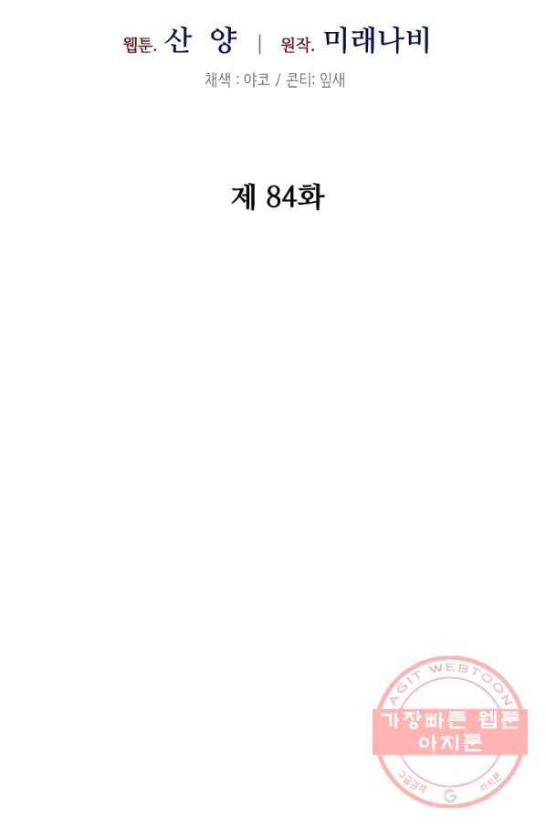 소설 속 악녀 황제가 되었다 84화 25