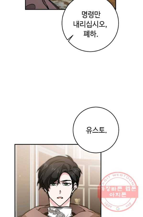 소설 속 악녀 황제가 되었다 84화 27