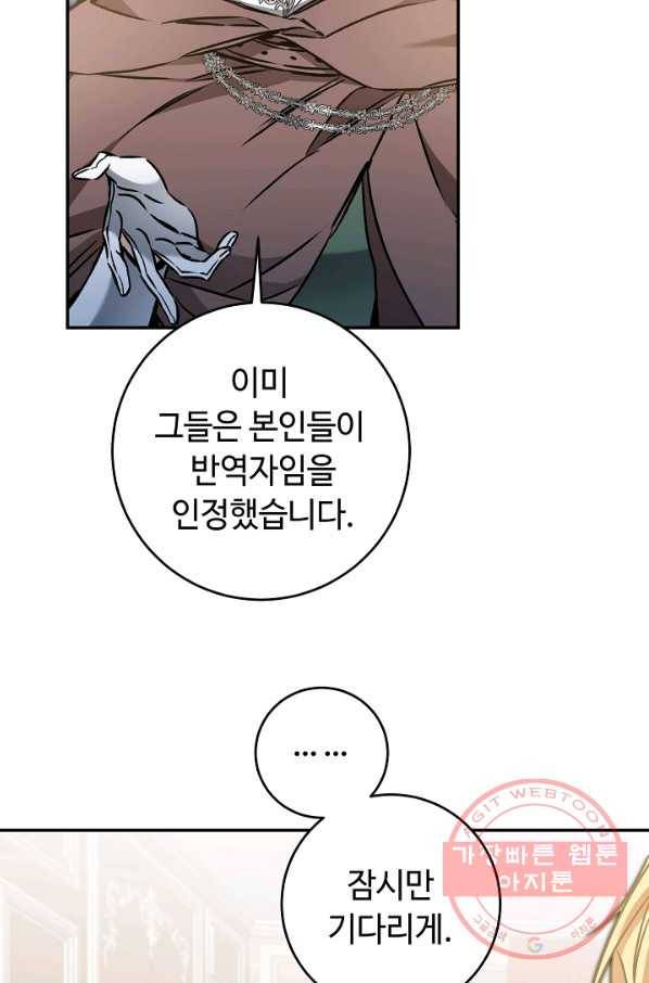소설 속 악녀 황제가 되었다 84화 28