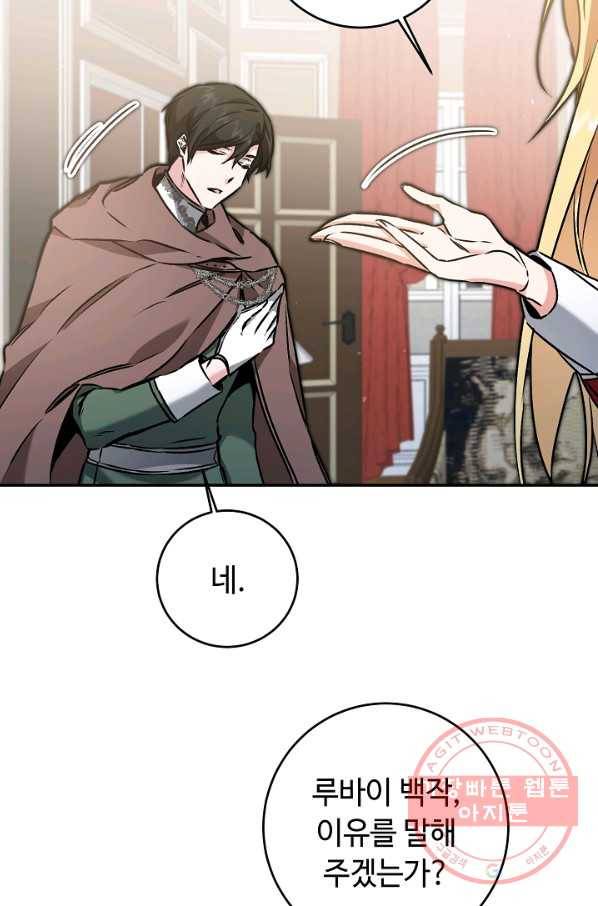 소설 속 악녀 황제가 되었다 84화 29