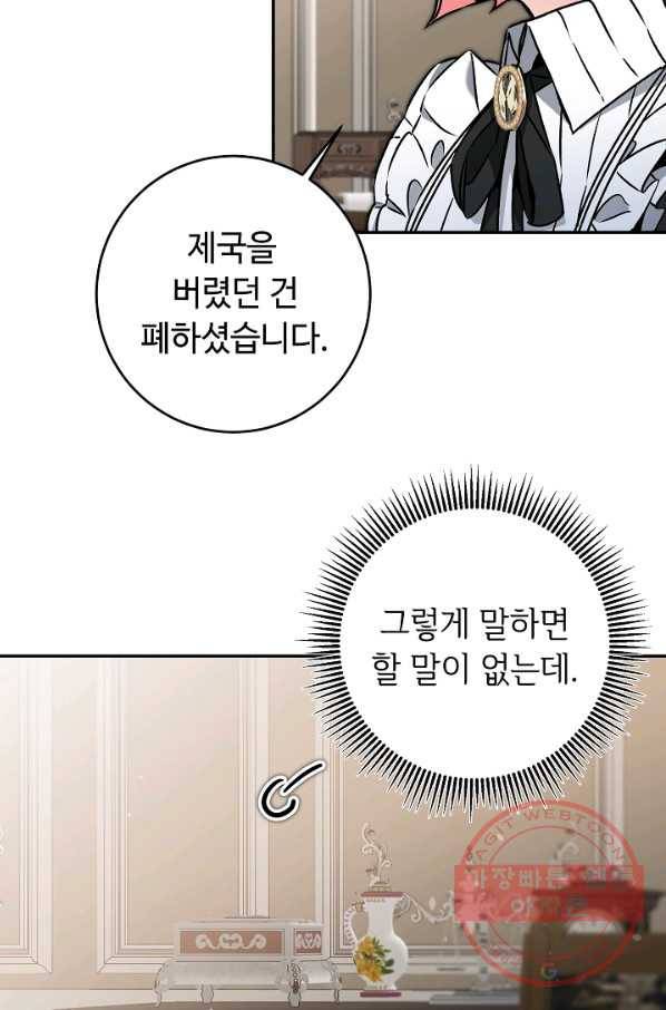 소설 속 악녀 황제가 되었다 84화 31