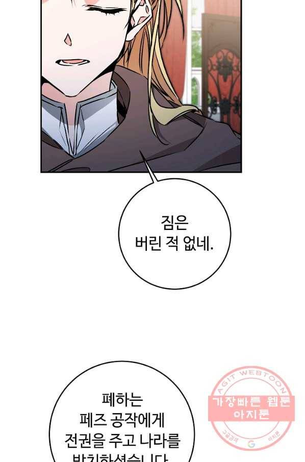 소설 속 악녀 황제가 되었다 84화 34