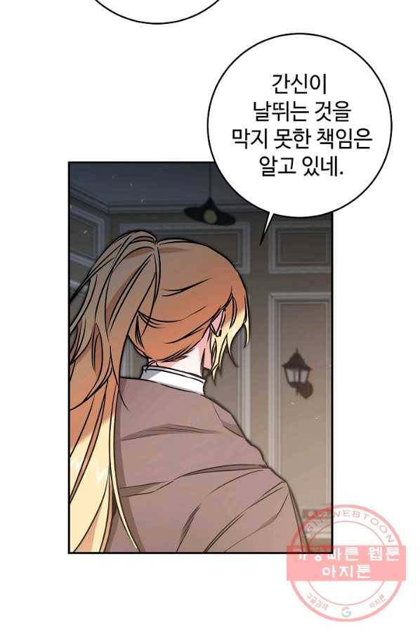 소설 속 악녀 황제가 되었다 84화 36