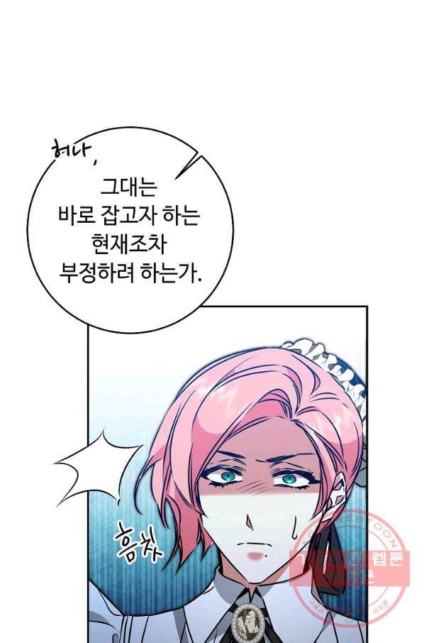 소설 속 악녀 황제가 되었다 84화 37