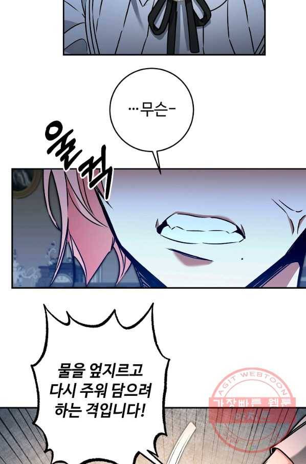 소설 속 악녀 황제가 되었다 84화 38