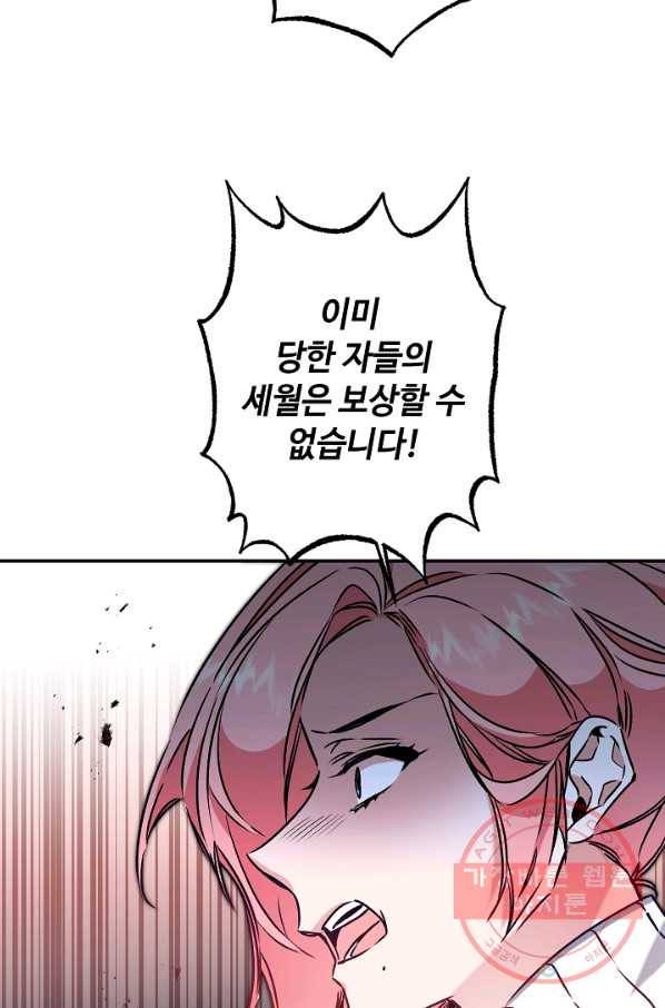 소설 속 악녀 황제가 되었다 84화 40