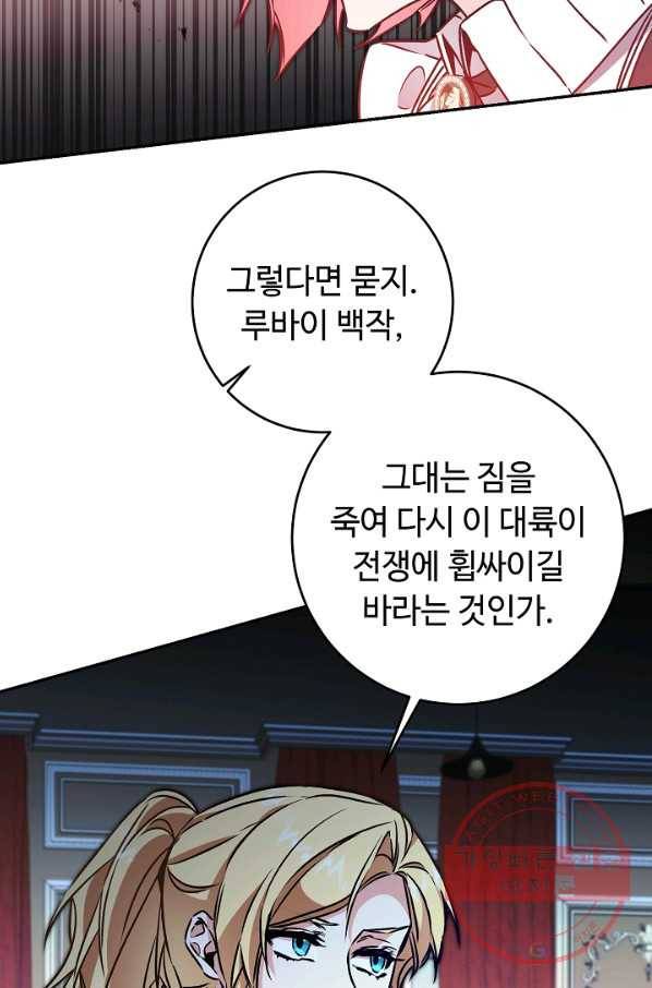 소설 속 악녀 황제가 되었다 84화 41