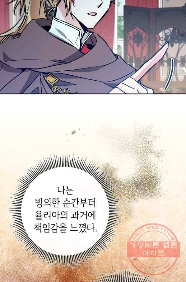 소설 속 악녀 황제가 되었다 84화 42