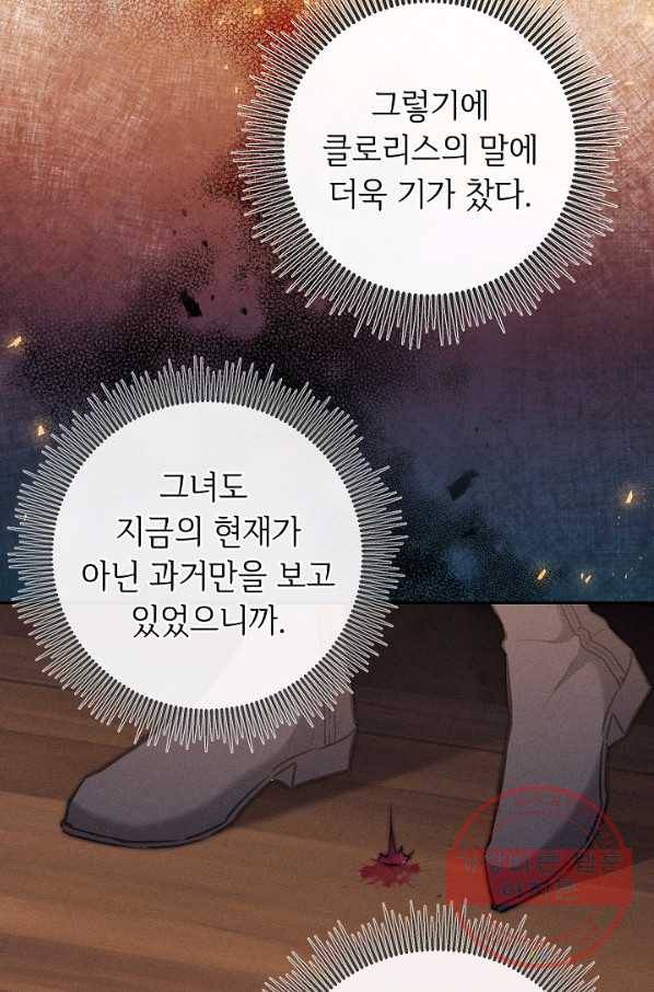 소설 속 악녀 황제가 되었다 84화 43