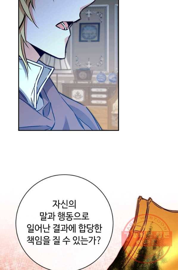 소설 속 악녀 황제가 되었다 84화 46