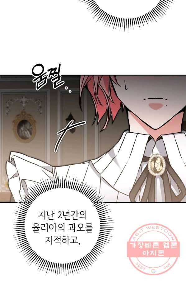 소설 속 악녀 황제가 되었다 84화 49