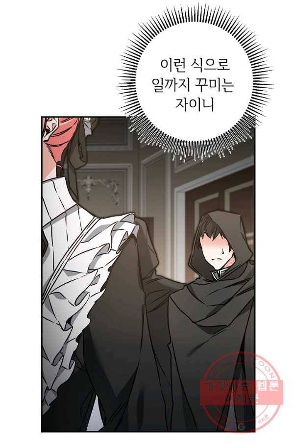 소설 속 악녀 황제가 되었다 84화 50
