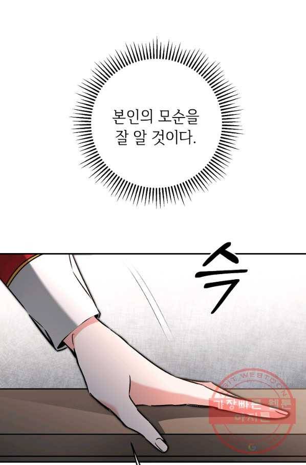 소설 속 악녀 황제가 되었다 84화 51