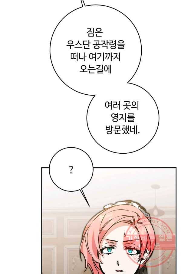 소설 속 악녀 황제가 되었다 84화 52
