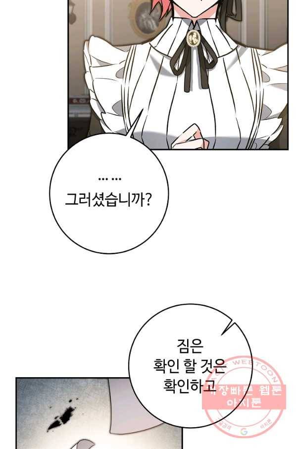 소설 속 악녀 황제가 되었다 84화 53