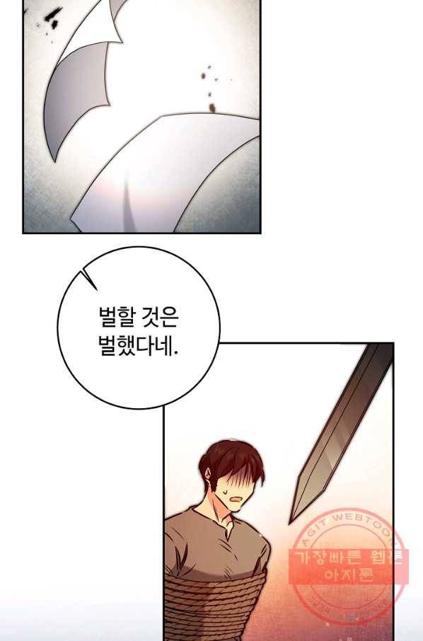 소설 속 악녀 황제가 되었다 84화 54