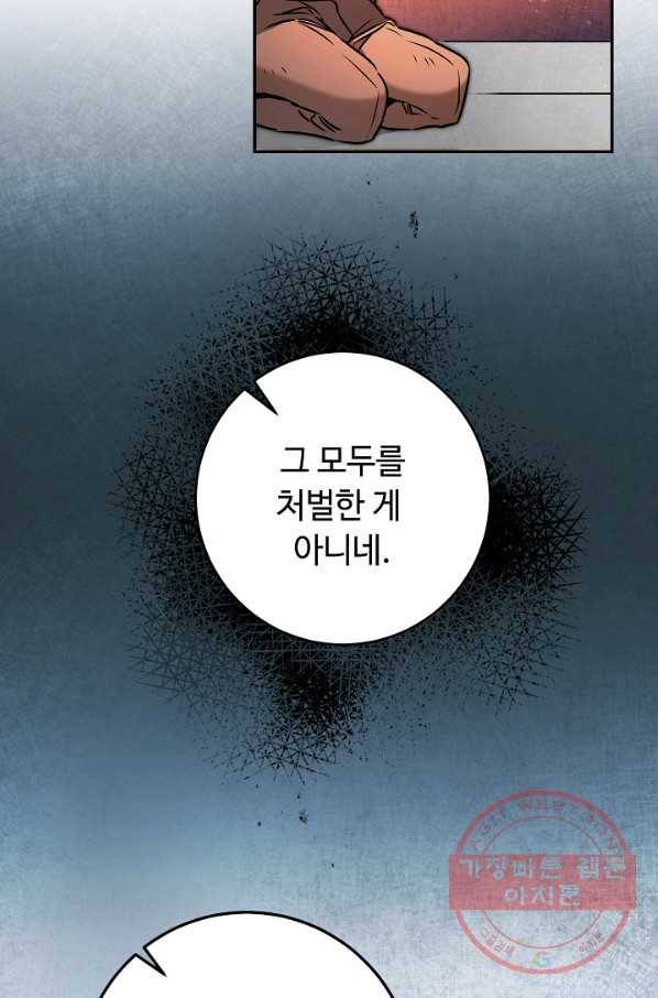 소설 속 악녀 황제가 되었다 84화 55