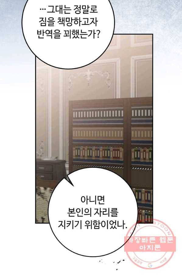 소설 속 악녀 황제가 되었다 84화 56